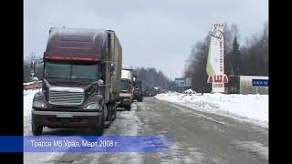 5 ДНЕЙ В ПРОБКЕ! Трасса М5 Урал.