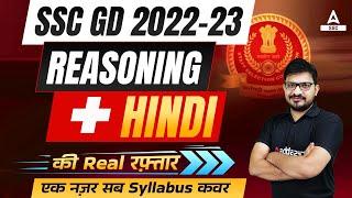 SSC GD REASONING & HINDI MARATHON CLASS | BY ATUL AWASTHI | SSC GD 2023