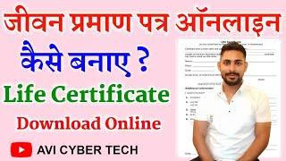 Jeevan Praman Patra Online Kaise Kare 2022 | Digital Life Certificate Online For Pensioner 2022