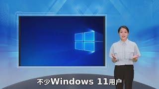 苦等多时！微软正式确认Windows 11大更新：可运行安卓应用