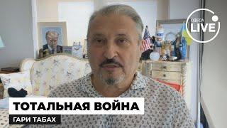 ТАБАХ: Израиль начал НАЗЕМНУЮ ОПЕРАЦИЮ в Ливане! ЗЕЛЕНСКИЙ и ТРАМП — о чем молчат? Odesa.LIVE