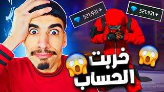 أقوى تخريب حساب 500,000 ألف جوهرة  FREE FIRE