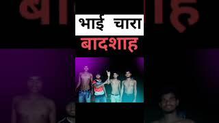 #acha acha #neta ke #gand #fat jala.........#viral #video short .......#viral #trending