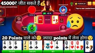 20 Points वाले को ज्यादा points में लेना होगा | MPL Pool Rummy ️ |