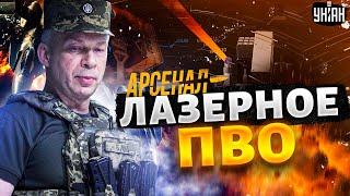 Боевой ЛАЗЕР испепеляет армию РФ! Украинский "Тризуб" показали в БОЮ: полный обзор | Арсенал