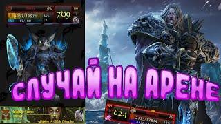 СЛУЧАЙ НА АРЕНЕ 1Х1 [WoW Sirus] Лок VS ГДК