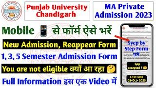 MA Private Admission Form Kaise  Bhare 2023 | MA Private Admission From PU | MA Private Admission