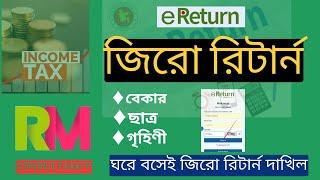 Online এ Zero Return জমা A to Z | ঘরে বসেই জিরো রিটার্ন দাখিলের নিয়ম | zero tax return BD