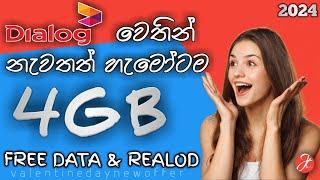 Dialog new offers | 4GB FREE DATA | Dialog free data new offers | valentine offer | jtech - official