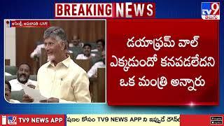 బుద్ధి, జ్ఞానం ఉన్న వాళ్లెవరూ రివర్స్ టెండరింగ్ చేయరు : CM Chandrababu Speech | AP Assembly - TV9