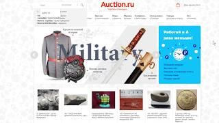 Предложение цены на Auction.ru