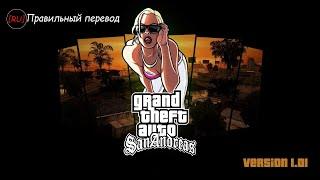 GTA.SA DE с русской озвучкой "Правильный перевод" Прохождение на 100% #12