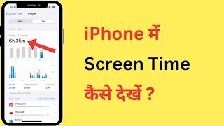 iPhone Me Screen Time Kaise Dekhe | How To Check Screen Time In iPhone