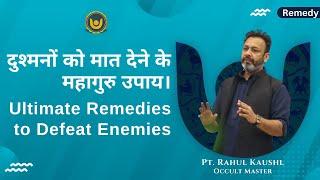 दुश्मनों को मात देने के महागुरु उपाय । Ultimate remedies to defeat enemies