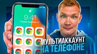 Антидетект браузер на телефоне