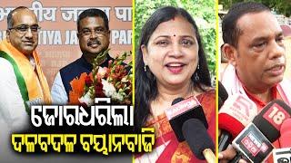 BJD-BJP face off over Rajya Sabha MP Sujeet Kumar switches to BJP || Kalinga TV