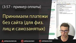 (2023) Как принимать платежи БЕЗ САЙТА (в $, € и ₽) для физ. лиц, самозанятых и ИП