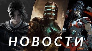 Dead Space 4, Hades II, Escape from Tarkov, The Elder Scrolls, Assetto Corsa EVO | НОВОСТИ