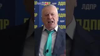 Зеленский - последний президент Украины! ВВЖ всё знал ещё до 24 февраля #жириновский #украина