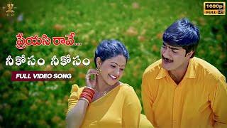 Neekoosam Neekoosam Full Video Song | Preyasi Raave Movie | Srikanth, Raasi | SP Music Shorts