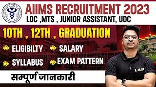 AIIMS RECRUITMENT GROUP B & C 2023 | AIIMS GROUP C SALARY , SYLLABUS , AGE , EXAM DATE , FORM FILL ?