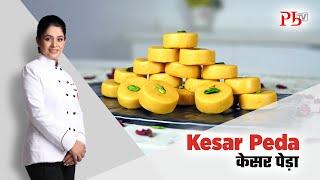 Kesar Peda Recipe I No Khoya No Mawa 10 Minute Milk Peda I केसर पेड़ा I Pankaj Bhadouria