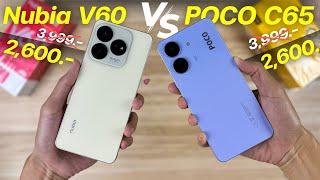 รีวิว ZTE Nubia V60 vs POCO C65 จ่าย 2600 ตัวไหนคุ้ม หลังใช้งาน