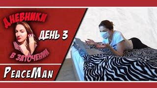 Как развлечь себя, не выходя из дома?/ Дневник сидящей на карантине (Серия 3)