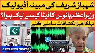 Alleged Audio Of PM Shahbaz Sharif Leaked | Inside Story Of Leaked Audio | Breaking News