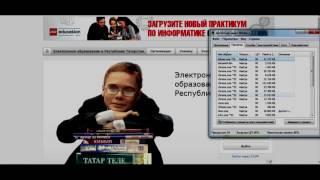 Взломать EDU.TATAR [MRX - ХАКЕР]