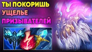 ТЫ НАЧНЁШЬ УНИЧТОЖАТЬ РАНКЕДЫ ▶ Аурелион Сол Гайд [УСТАРЕЛО] ▶ League of Legends