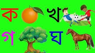 Assamese Alphabet learning | Assamese Byonjanbarna | কখগঘ | অসমীয়া ব্যঞ্জনবৰ্ণ | ক -ফলা | Barnamala