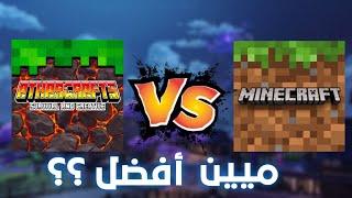 أفضل الالعاب تشبه ماينكرافت 