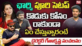 Director Geetha Krishna SHOCKING Comments On Charmy Kaur And Puri RelationShip | Tollywood | RED TV