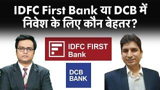 IDFC, HDFC, ICICI, Axis, DCB, Federal, Equitas SFB, Kotak, Bandhan Bank के कैसे रहेंगे नतीजे?