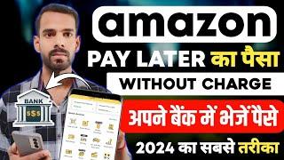 Amazon pay later to bank account | Amazon pay balance to bank transfer | Amazon pay later to bank