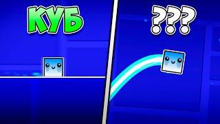 РЕЖИМЫ ИГРЫ, КОТОРЫЕ НИКОГДА НЕ ДОБАВЯТ в Geometry Dash 2.2