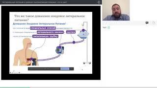 Энтеральное питание в рамках паллиативной помощи: что и как?