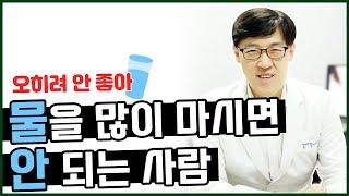 물 많이 마시면 부작용 생기는 사람