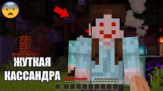  Жуткая девушка Kassandra Уже в твоем Мире Minecraft! (Страшный майнкрафт)