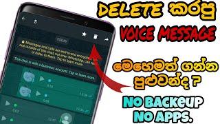 how to recover deleted whatsapp voice messages in sinhala|100% work.