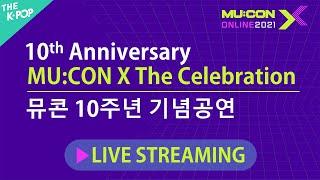 [Full Ver.] 뮤콘X 10주년 기념공연 | 10th Anniversary MU:CON X Celebration