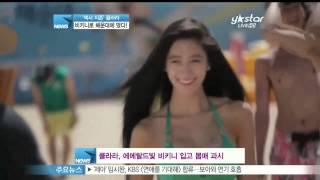 [Y-STAR] Sexy star Clara appears at Hae Woon Dae (섹시 지존 클라라, 해운대에 떴다!)