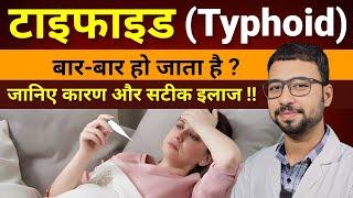 Frequent Typhoid cause & Treatment | Typhoid Treatment | Typhoid ka ilaj | Typhoid Home remedies