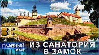 Родовая усадьба Радзивиллов всегда была в центре общественно-политической жизни. Главный эфир