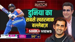 Wasim Akram on Rohit Sharma : दुनिया का सबसे खतरनाक बल्लेबाज | Gautam Gambhir