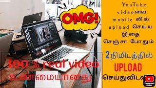 how to upload youtube video faster 2021/how to fast upload video on youtube  tamil/cool air experts