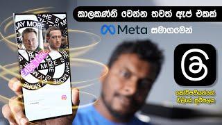 Download and Install Threads App and Website - Sinhala