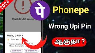 Phonepe Wrong Upi Pin Tamil/Phonepe Wrong Upi Pin Problem/How To Reset Phonepe Upi Pin Tamil