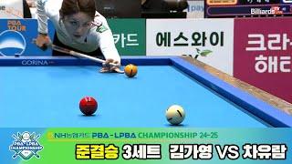 [SemiFinal] Ga-young KIM(KOR) VS You-ram CHA(KOR) SET3 [NH Nonghyup Cand LPBA Championship 24-25]